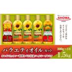 バラエティオイル 3種