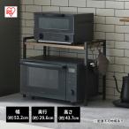 レンジ上ラック レンジラック RRN-532