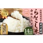 らんこし米 ゆめぴりか 2kg