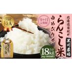 らんこし米 ゆめぴりか 2kg