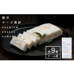蒲鉾 チーかま 贅沢チーズ蒲鉾 9個入