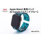Apple Watch専用バンド Air