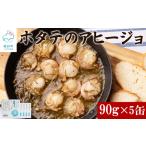 ほたてのアヒージョ 5缶