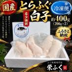 希少価値 白子 約400g