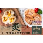 蒲鉾 笹かま 炙り蒲鉾セット 2種