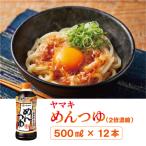 めんつゆ 500ml
