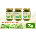 梅を使った 梅ジャム× 3個セット 着色料