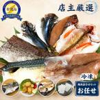 魚 詰め合せ 地魚