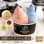 国際コンテスト入賞店のジェラート6種食べ比べ