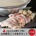 fu.... налог [. .. небо бог ...] Kyushu производство ... мидзутаки комплект 2 порции мидзутаки Fukuoka префектура Fukuoka город 
