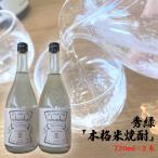秀緑 本格米焼酎 720ml×2本