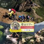 林恭子ガイドと行く 登山ツアー 春 夏 秋篇