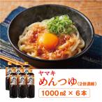 めんつゆ 1000ml