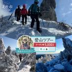 林恭子ガイドと行く 登山ツアー 春 夏 秋篇