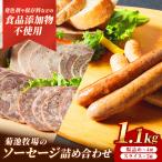 ソーセージ 無添加 1.1kg