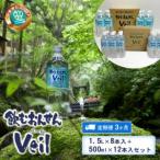 飲むおんせんベール1.5L×8本入+500ml×12本入セット