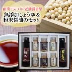 室次十五代目の特薦セット 醤油 深みのあるコク