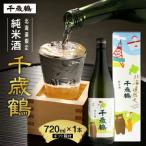 日本酒 純米吟醸酒 千歳鶴 札幌の地酒のみくらべセット