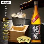 千歳鶴 なまら純米辛口 日本酒
