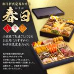 ふるさと納税 和洋折衷定番おせち『春日』(特大8寸 2段重 35品)BP046 福岡県粕屋町