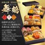 ふるさと納税 本格定番三段重おせち『舞鶴』(6.5寸 3段重 36品) BP049 福岡県粕屋町