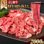 くまもと 黒毛和牛 ウデ モモ 赤身切り落とし 2000g