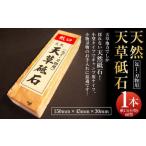 ポケットサイズ 天然天草砥石 軟口 小型 60型