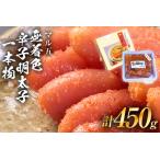 宮近 無着色 辛子明太子 化粧箱 包装紙付 450g