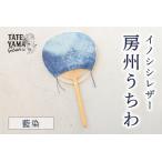 イノシシレザー房州うちわ -maiwai-