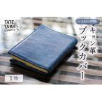 キョン革ブックカバー 革製品 染物 和 本 書皮