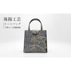 トートバッグ 珠陽工芸 牛革コンビ 黒葡萄柄