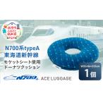 クッション N700系新幹線 モケットドーナツ
