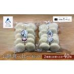 お餅食べ比べセット2種類 各10個入×2袋 計40個