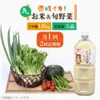 壱岐産米1.8kg 旬の野菜 5品