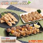 親鶏のもつ串× 親鶏の精肉串× とりもも串セット