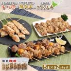 親鶏のもつ串× 親鶏の精肉串× とりもも串セット