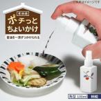 食器 グラス 有田焼 ポチっとちょいかけ 醤油さし
