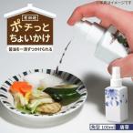 食器 グラス 有田焼 ポチっとちょいかけ 醤油さし