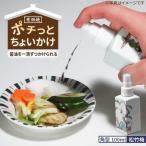 食器 グラス 有田焼 ポチっとちょいかけ 醤油さし