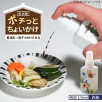 食器 グラス 有田焼 ポチっとちょいかけ 醤油さし