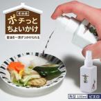食器 グラス 有田焼 ポチっとちょいかけ 醤油さし