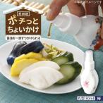 食器 グラス 有田焼 ポチっとちょいかけ 醤油さし