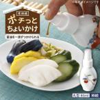 食器 グラス 有田焼 ポチっとちょいかけ 醤油さし