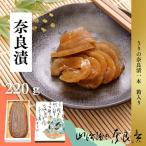 奈良漬 箱詰Y1 220g