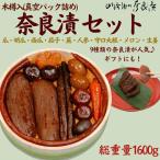 奈良漬樽詰セット 奈良漬 樽詰Y13 漬物