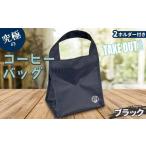 FKK22-094_究極のコーヒーバッグ