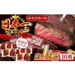 長崎和牛モモステーキ 約1kg