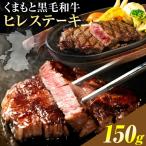 和牛 ヒレ 150g