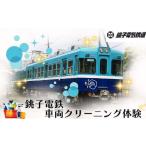 電車 クリーニング体験 体験チケット