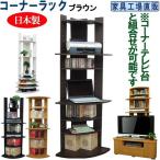 コーナーラック 飾り棚 本棚